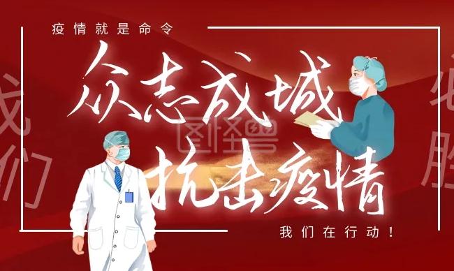 烏云不可遮月，疫情不可擋春！